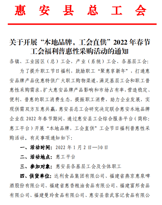 工会福利采购