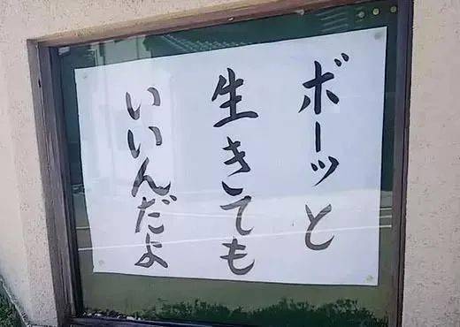 坏话|日本寺庙文案，看完我悟了！