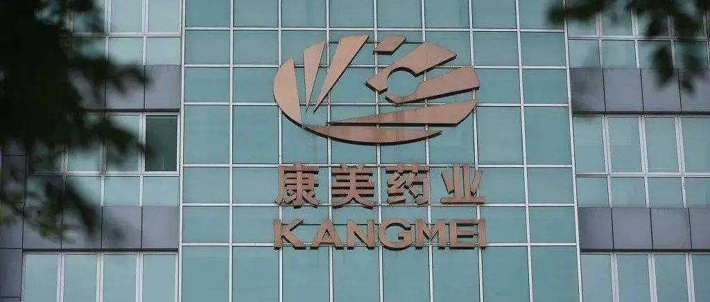 市值飙升到400多亿元!广药加持下,康美药业迎来重生!_集团_重整_广东省