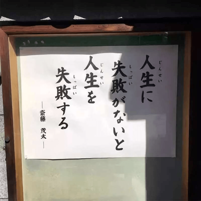 坏话|日本寺庙文案，看完我悟了！