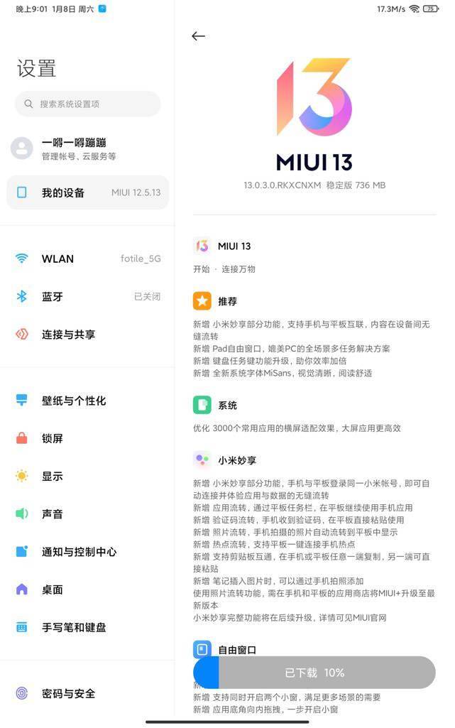 稳定版|小米平板 5 / Pro 正式推送 MIUI 13 稳定版：新增小米妙享功能