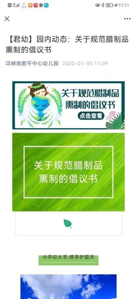 教育|邛崃市各学校、幼儿园积极开展“小手拉大手·携手护蓝天”主题教育活动