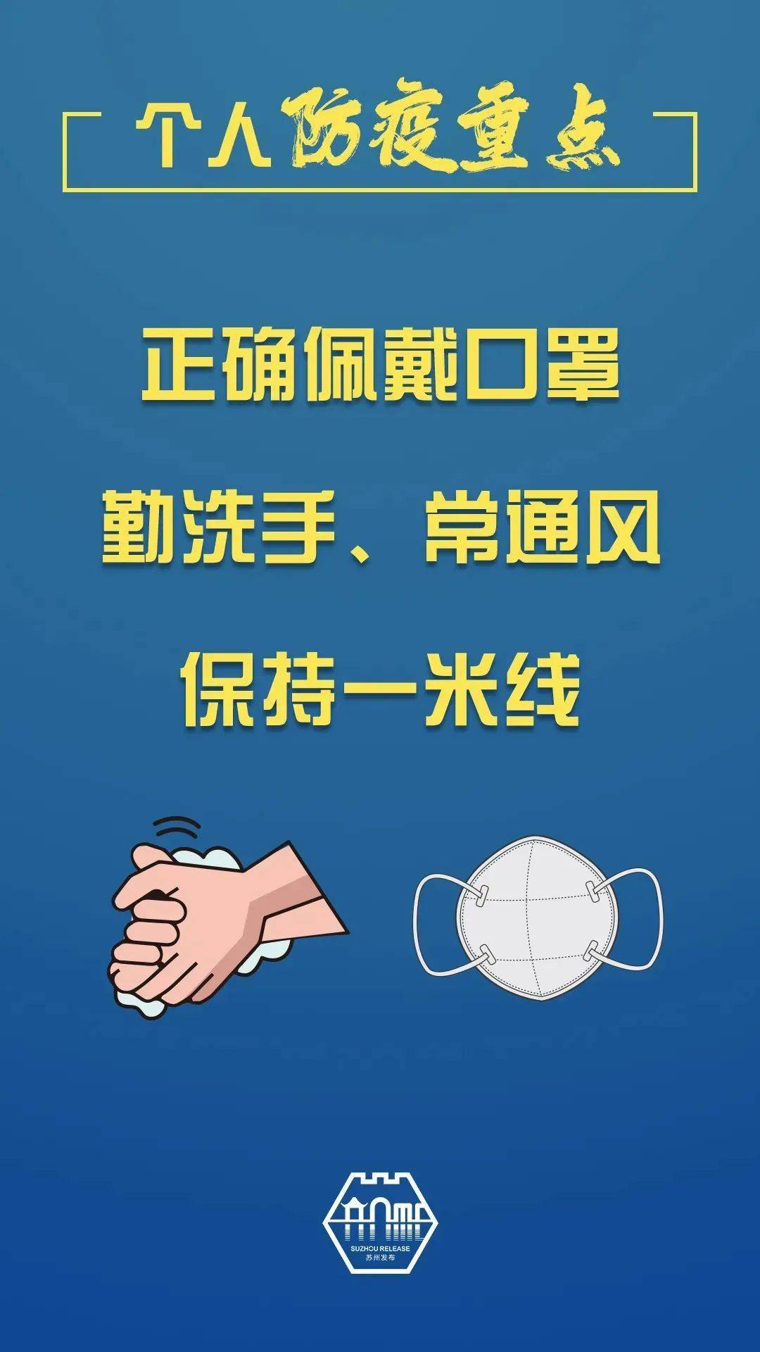 检测|苏州疾控最新提醒：非必要不离苏，鼓励在苏过年