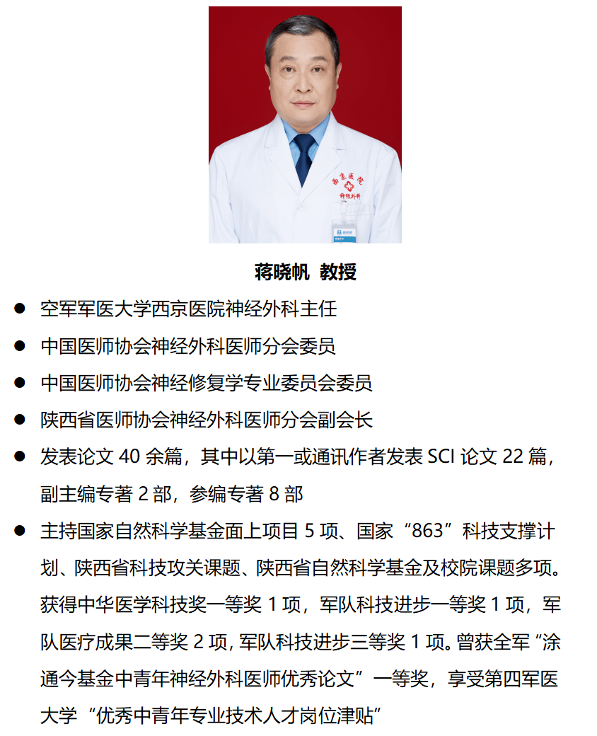 中国神外百年百科百人巡礼易声禹教授与空军军医大学西京医院神经外科