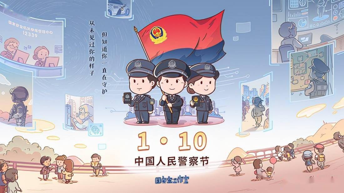 中國人民警察節特別策劃h5|這身警服叫無名_國安_背影_守護