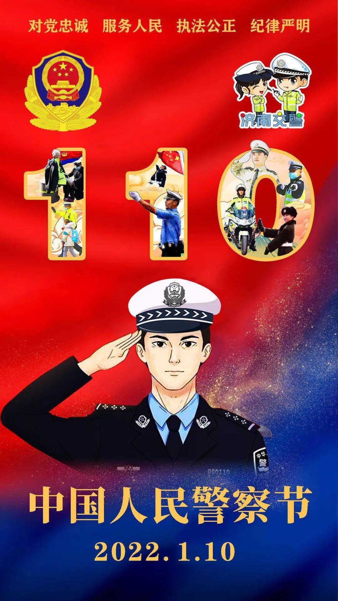 国安警察手机壁纸图片