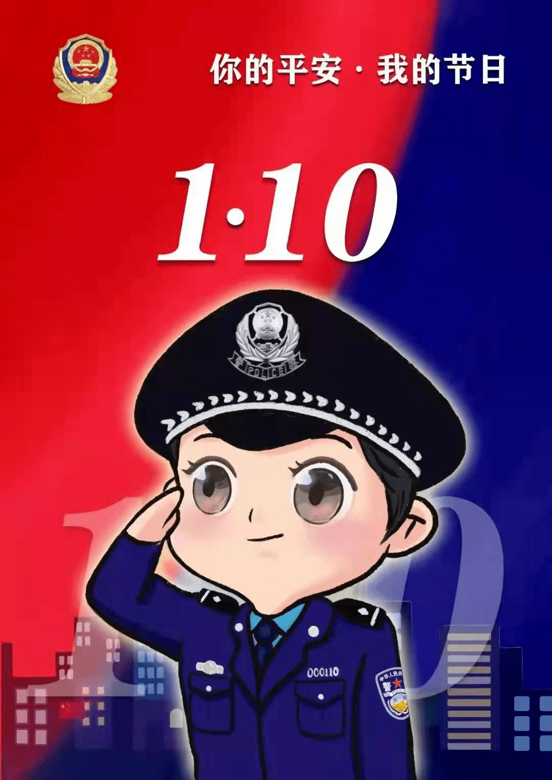 【平安周浦】致敬110!致敬保障周浦平安的人民警察!