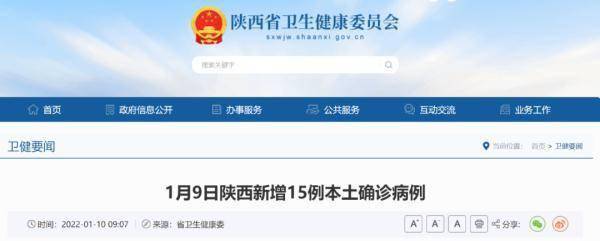 陕西新增15例本土确诊病例！这些人员来返西安请立即报备！