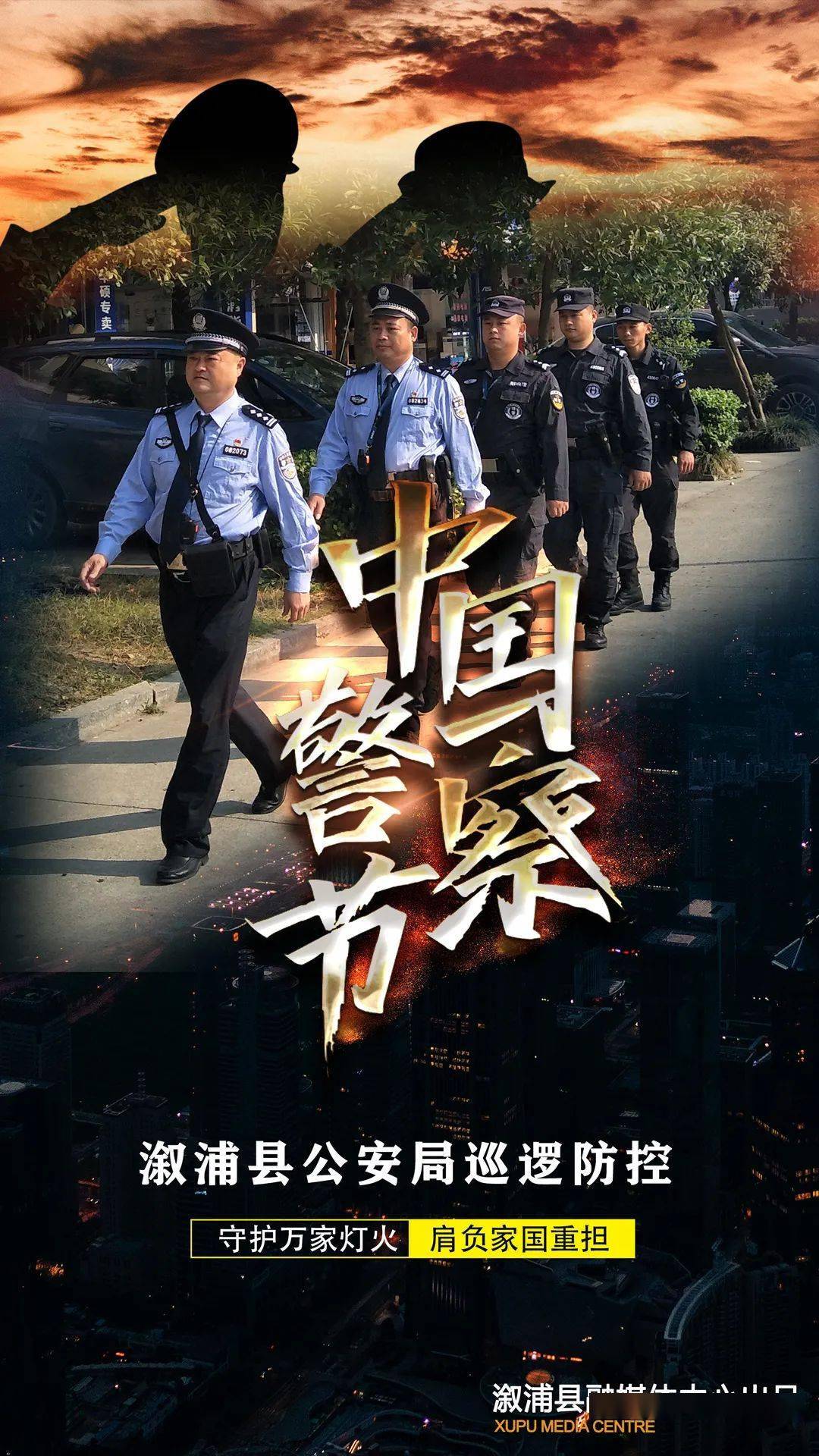 的幸福用行動守護我們的家園佇立於安全關卡巡迴在街道小巷頭頂國徽