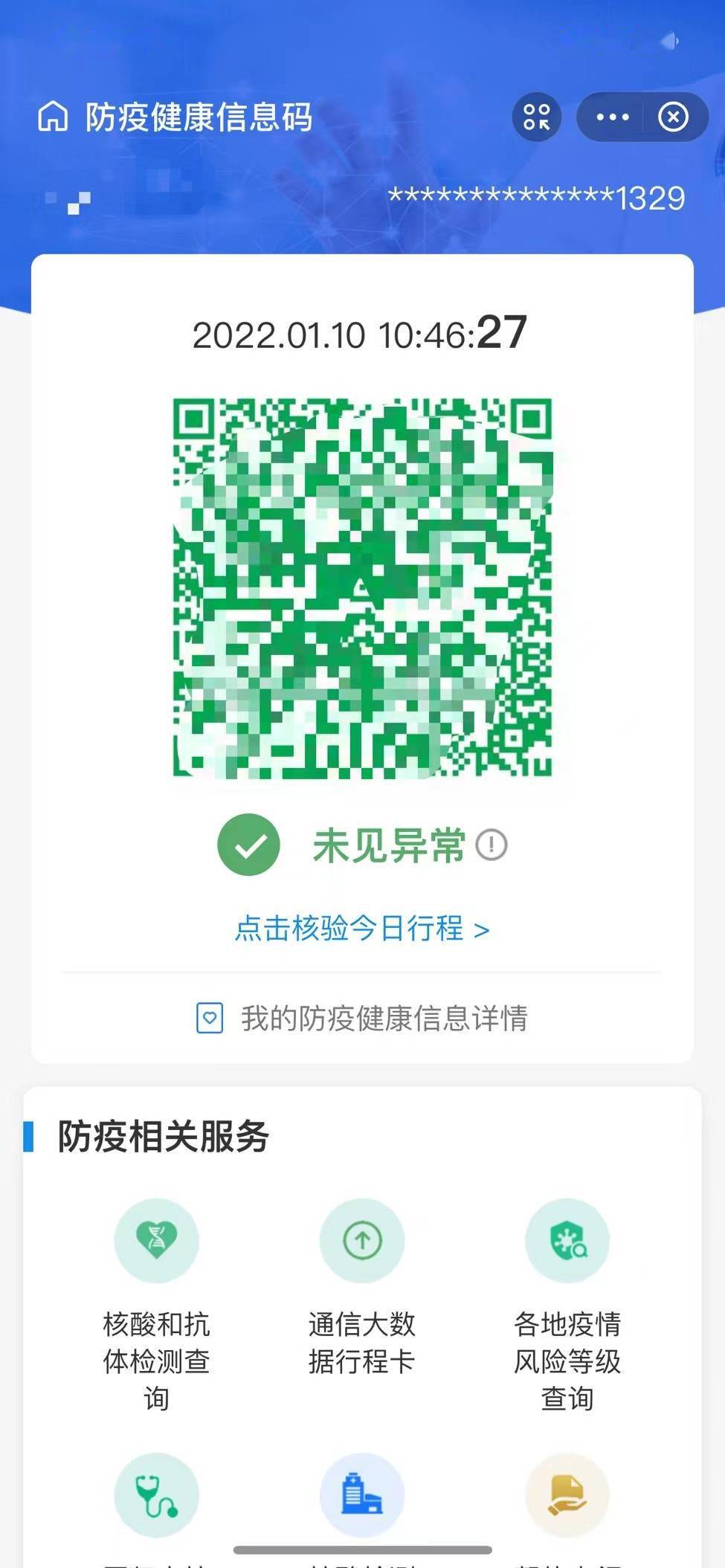 服务|广东粤康码恢复正常，运营方：亮码故障系升级维护的技术原因