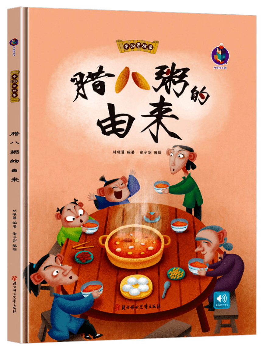 腊八粥的由来小麦姐姐讲绘本故事