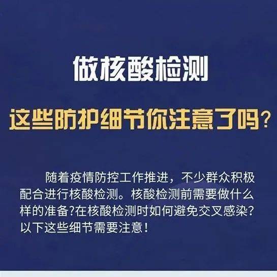 E堂科普丨全员核酸检测进行中！这些防护细节你做对了吗？工作周旺采样 2310