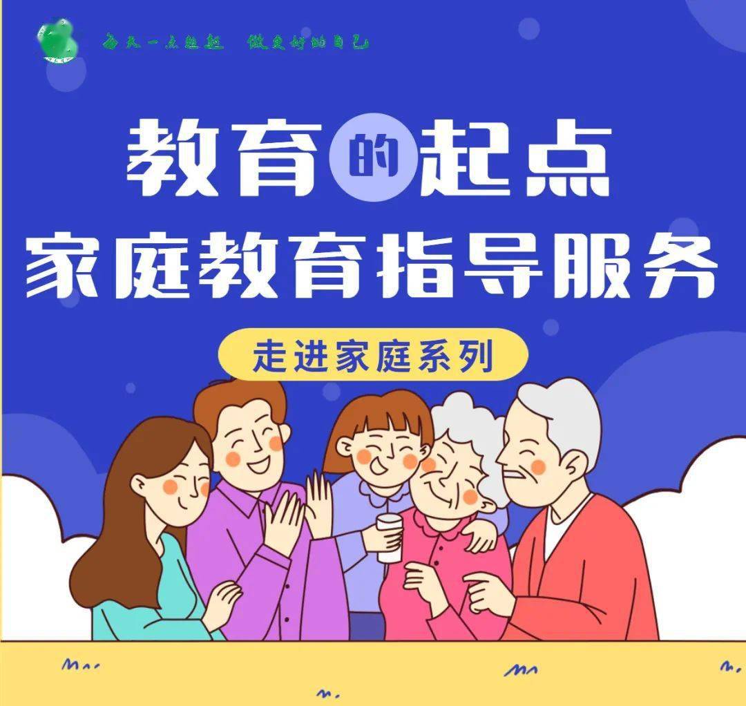 教育的起点在家庭——临沂朴园小学家庭教育指导服务之走进家庭系列