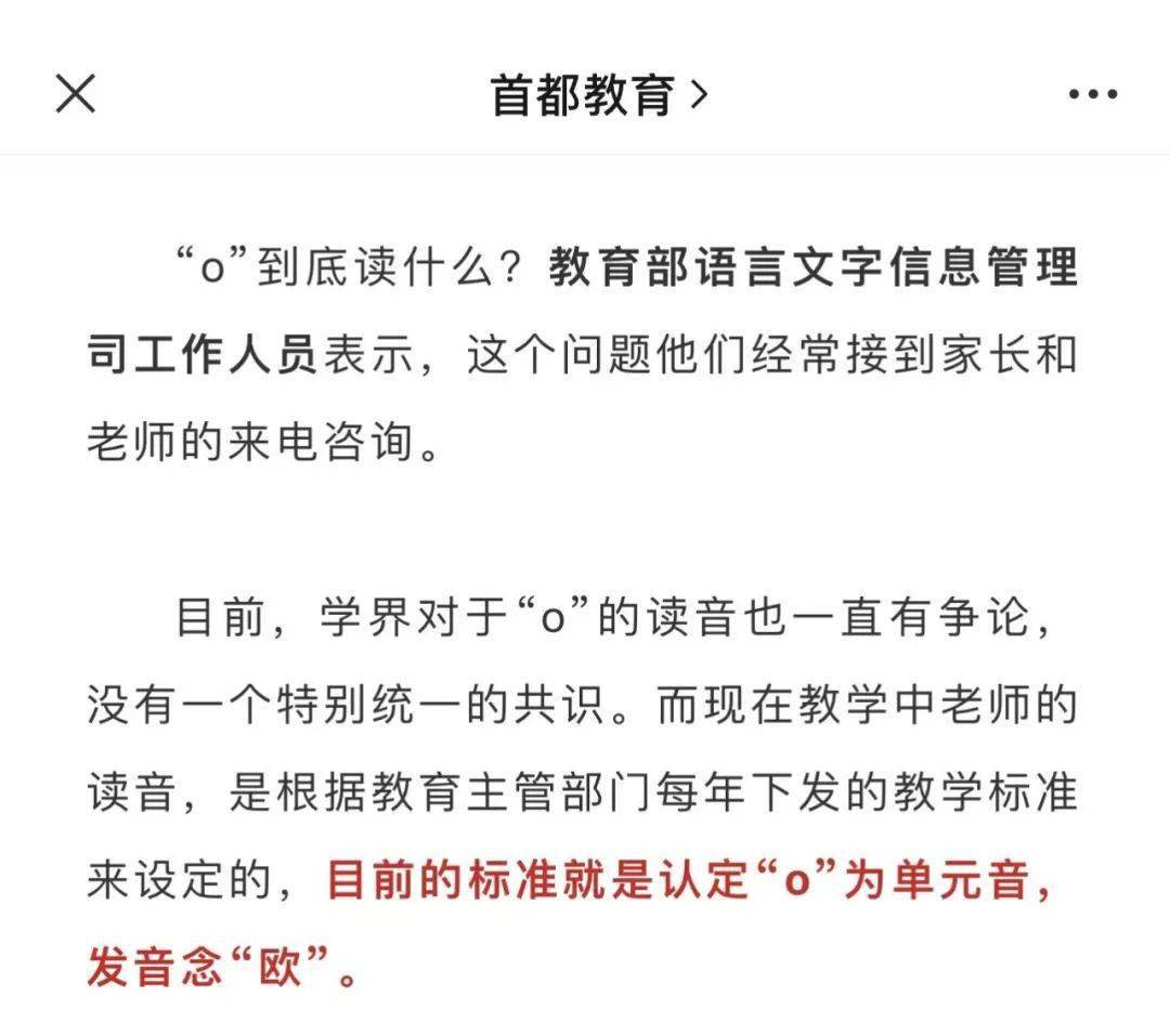 韵母 O 应该怎么读 读音 Uo 字母表 韵母 O 应该怎么读 读音 Uo 字母表