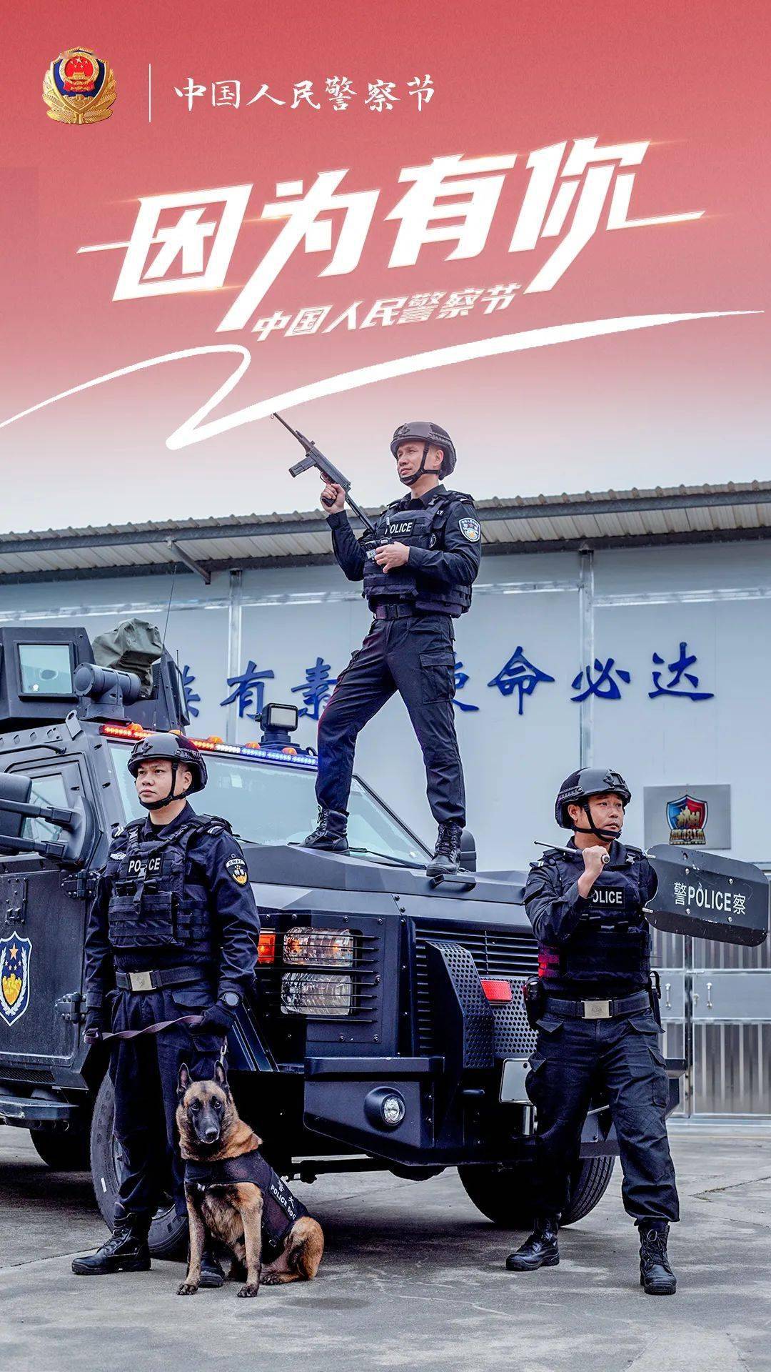 中国警察屏保图片