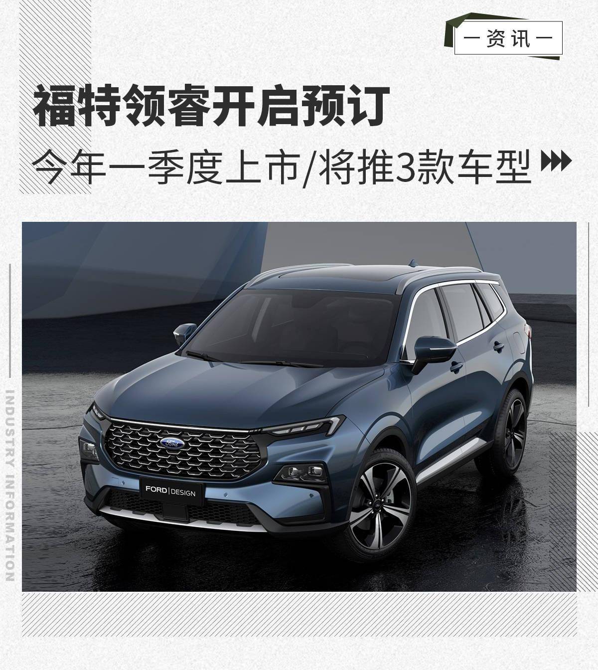 今年一季度上市/将推3款车型 福特领睿开启预订_搜狐汽车_搜狐网