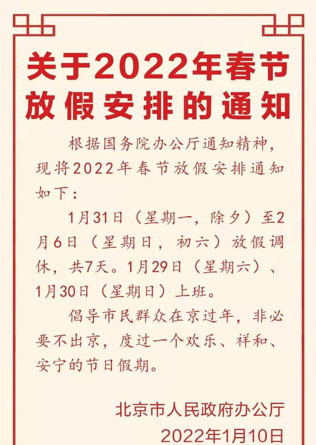春节放假通知来了 春节放假调休安排来了 气温 沈阳 春节放假通知来了 春节放假调休安排来了 气温 沈阳