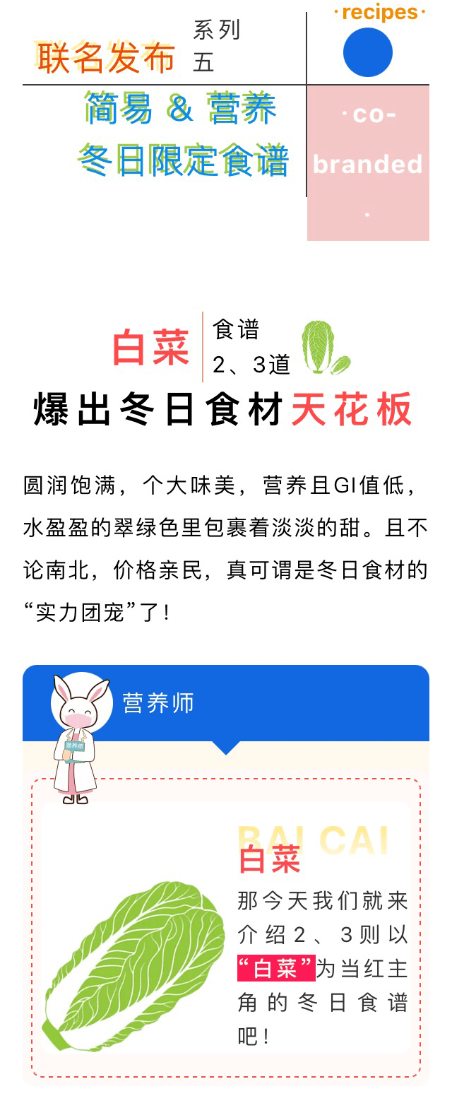 白菜|【科爱营】国民团宠食材的菜谱2、3则，建议截图保存！