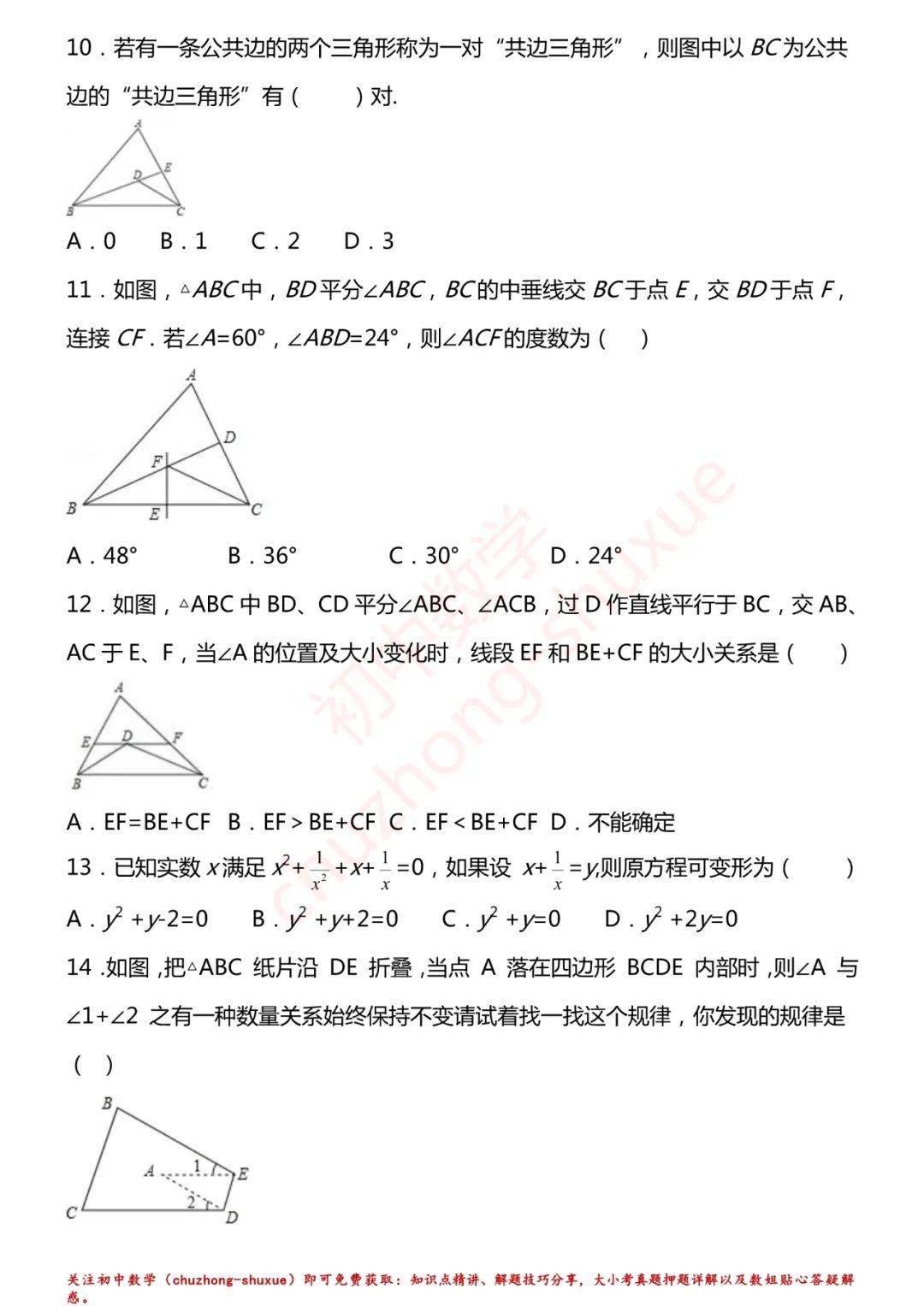 相关|初中数学 | 初中数学7-9年级上册拔高题150练习！（60页，分年级）