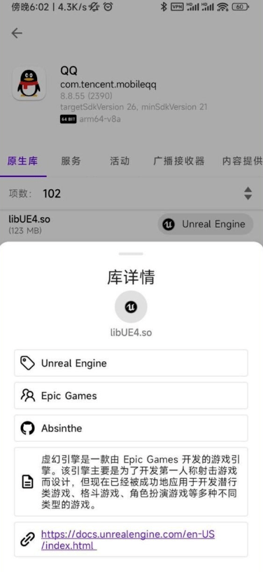 世超|手机QQ安装包居然快900MB，真就塞了个虚幻引擎？