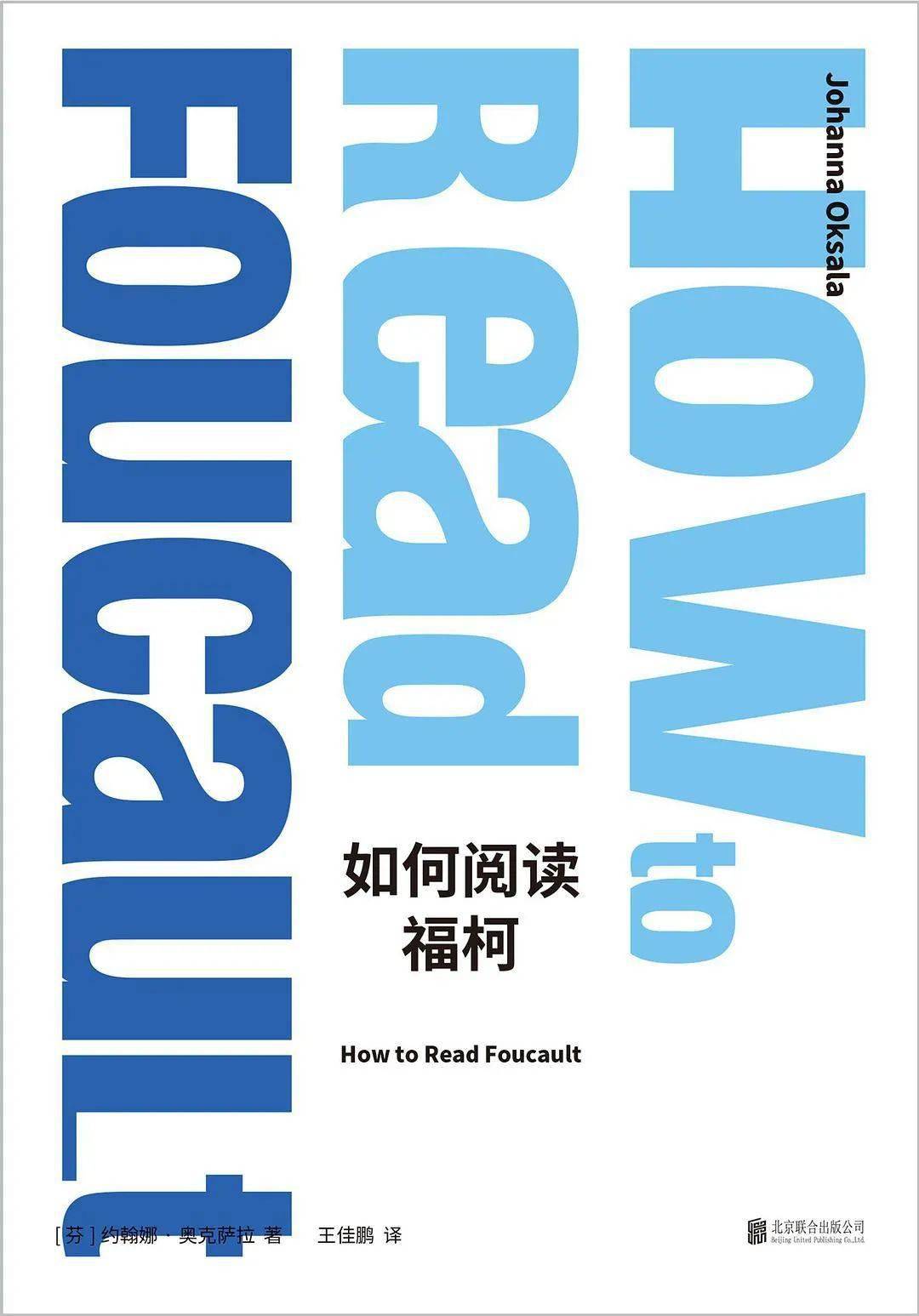 批判|福柯：知识不是为了理解，而是为了“切断”