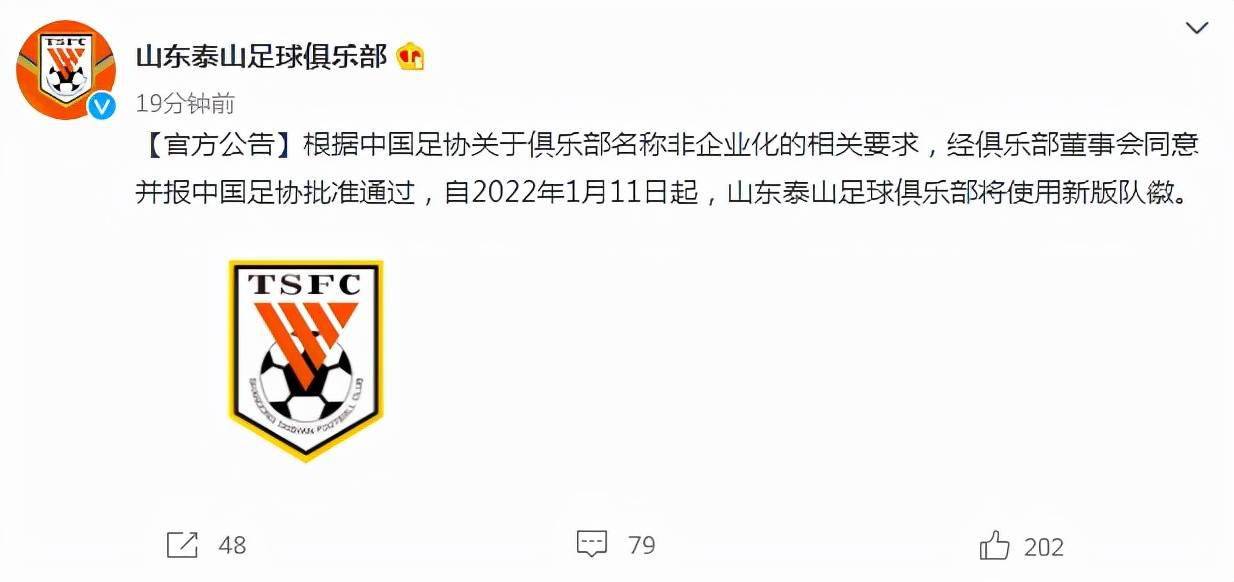 双冠王山东泰山发布新版队徽主体未做大调整更新名称及缩写