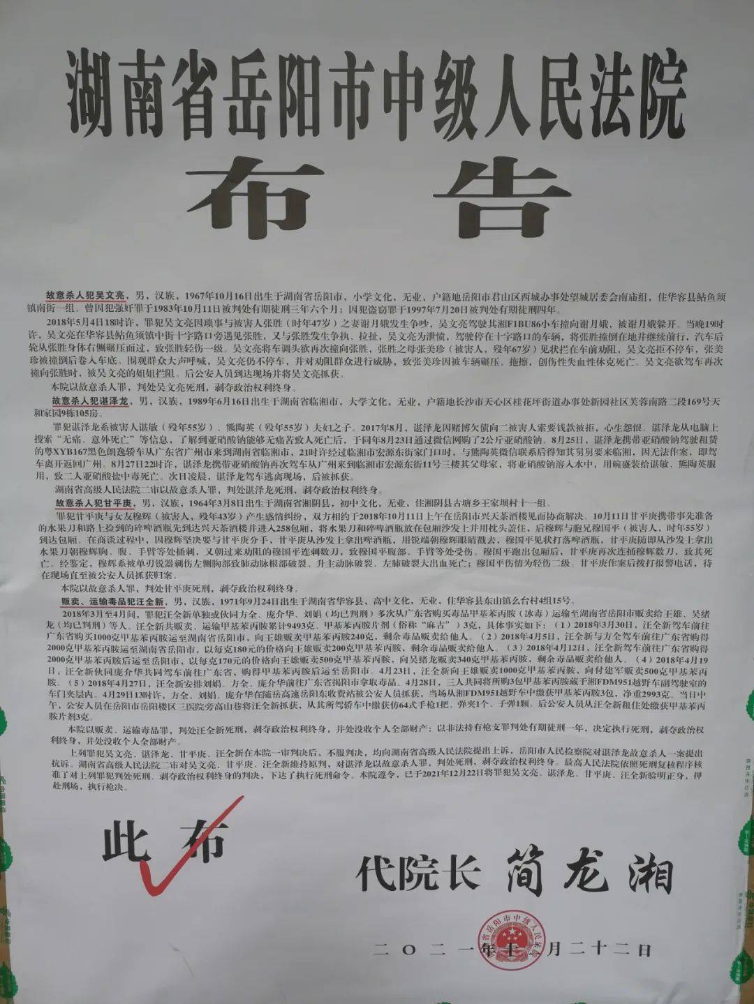 湖南4人被执行死刑快看犯了什么事