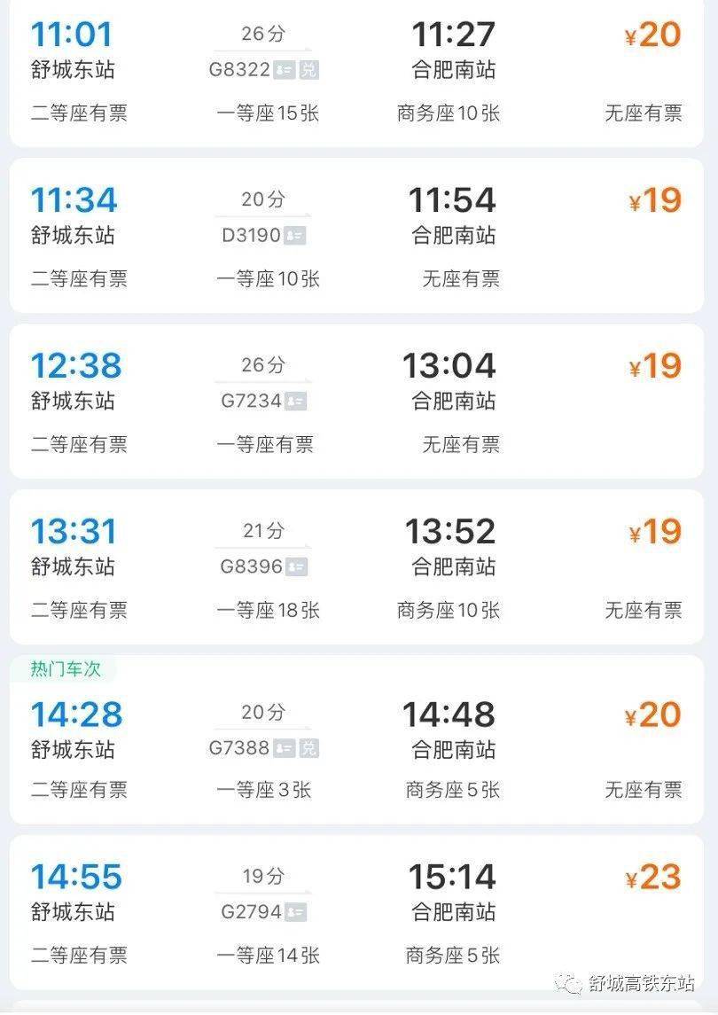 舒城高铁东站首次实现直达深圳等珠三角地区城市