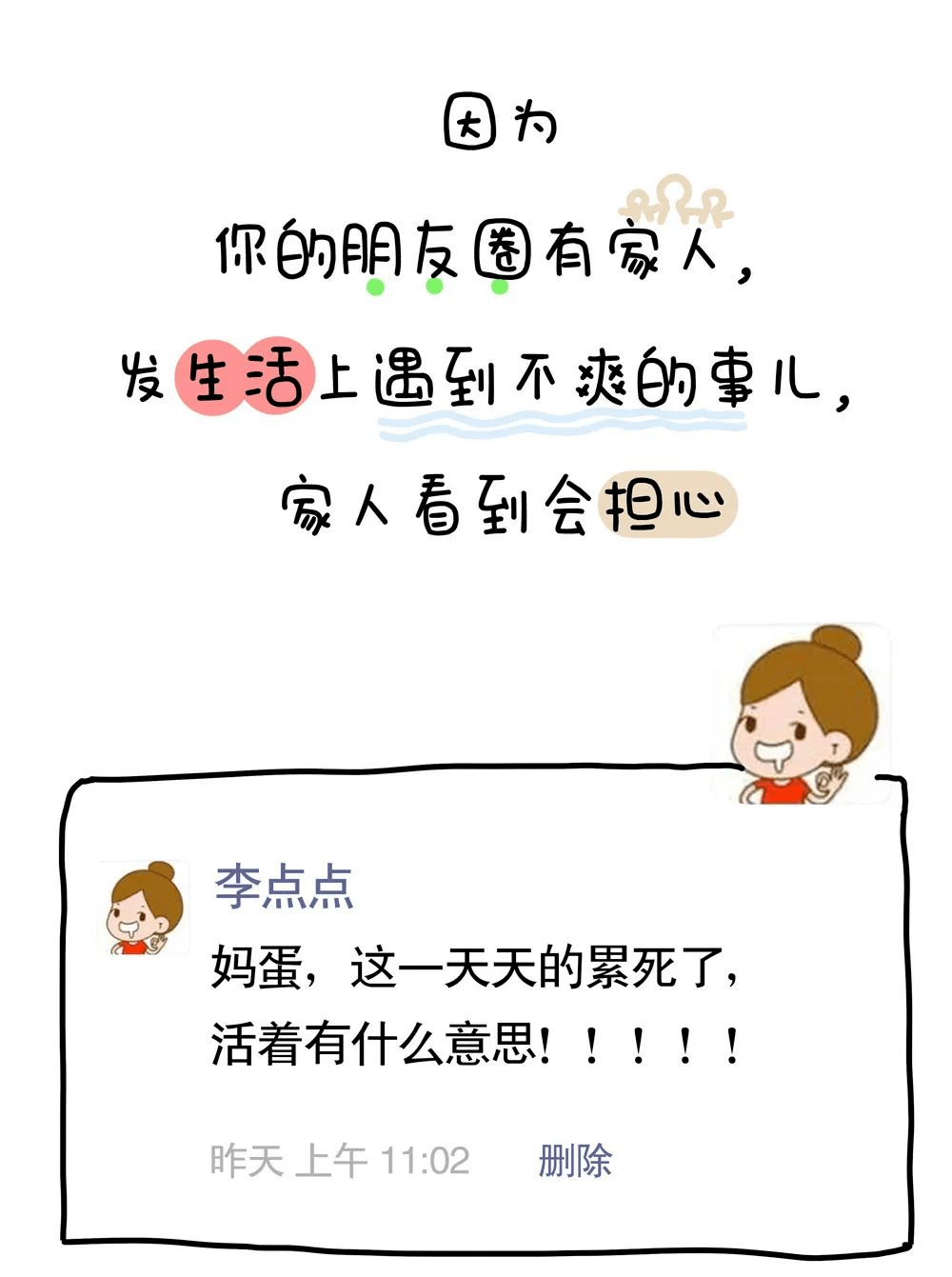 那些不发朋友圈的中年人都在想什么