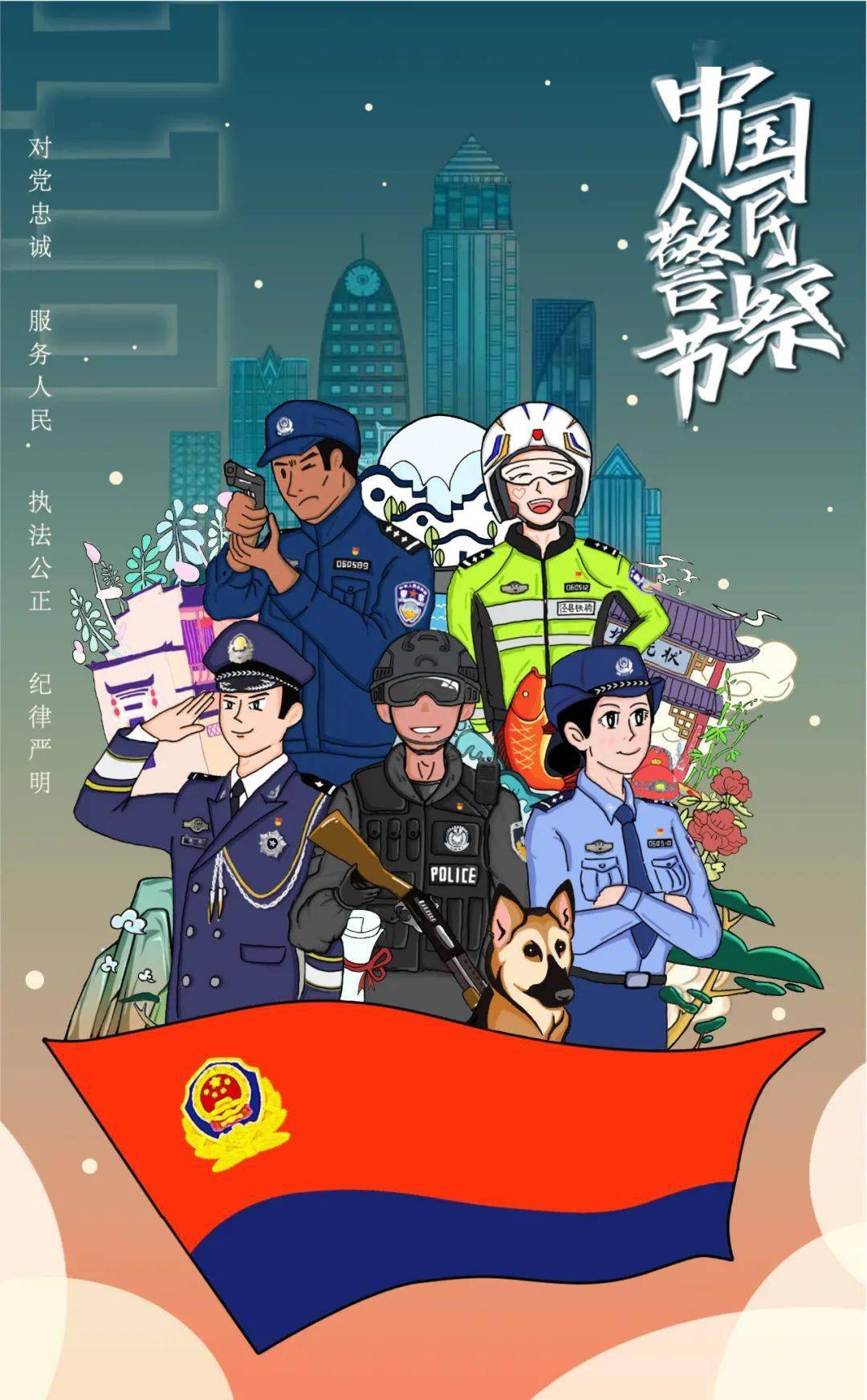 警察形象宣传海报图片