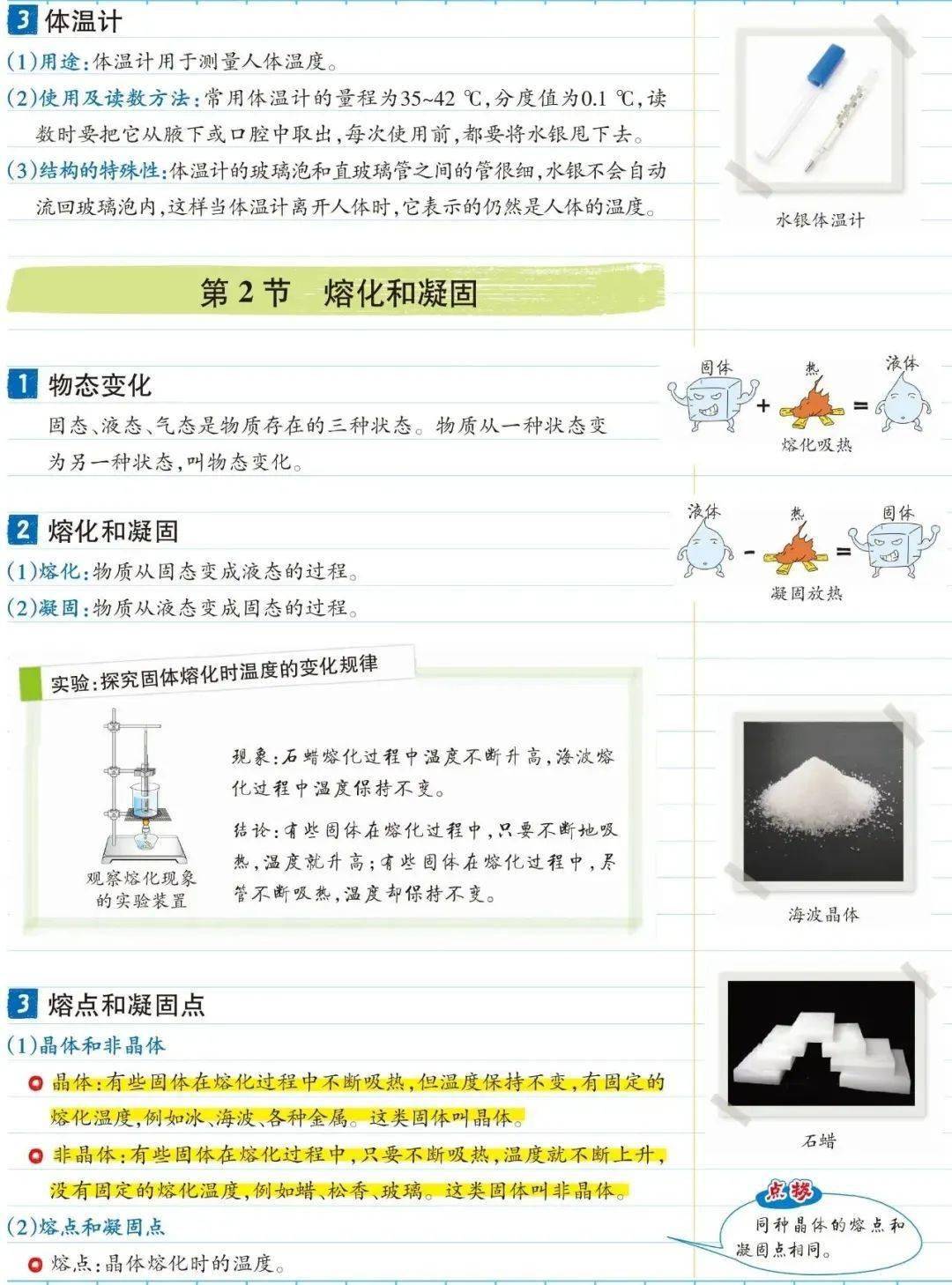 识别|初中物理八年级彩色学霸笔记，期末复习看一看