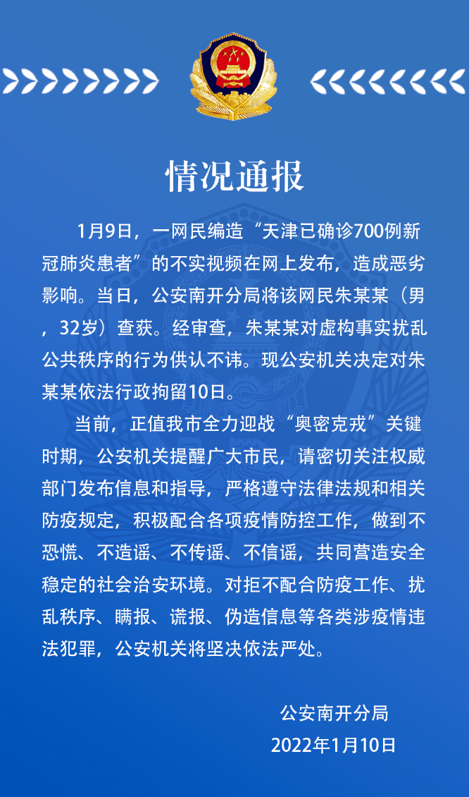 天津|此地已检出阳性感染者97例