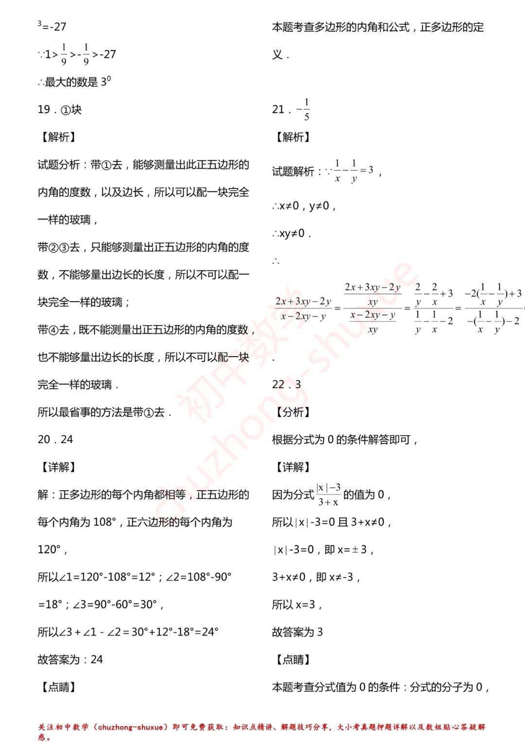 相关|初中数学 | 初中数学7-9年级上册拔高题150练习！（60页，分年级）