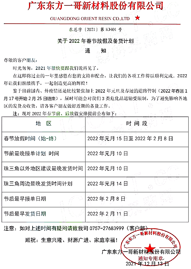 疫情备货通知图片