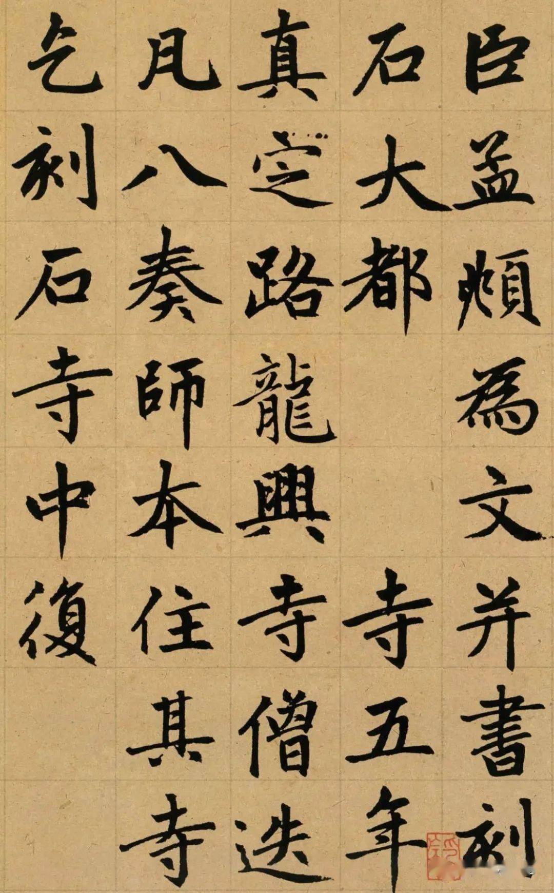 赵孟頫《胆巴碑》全文高清