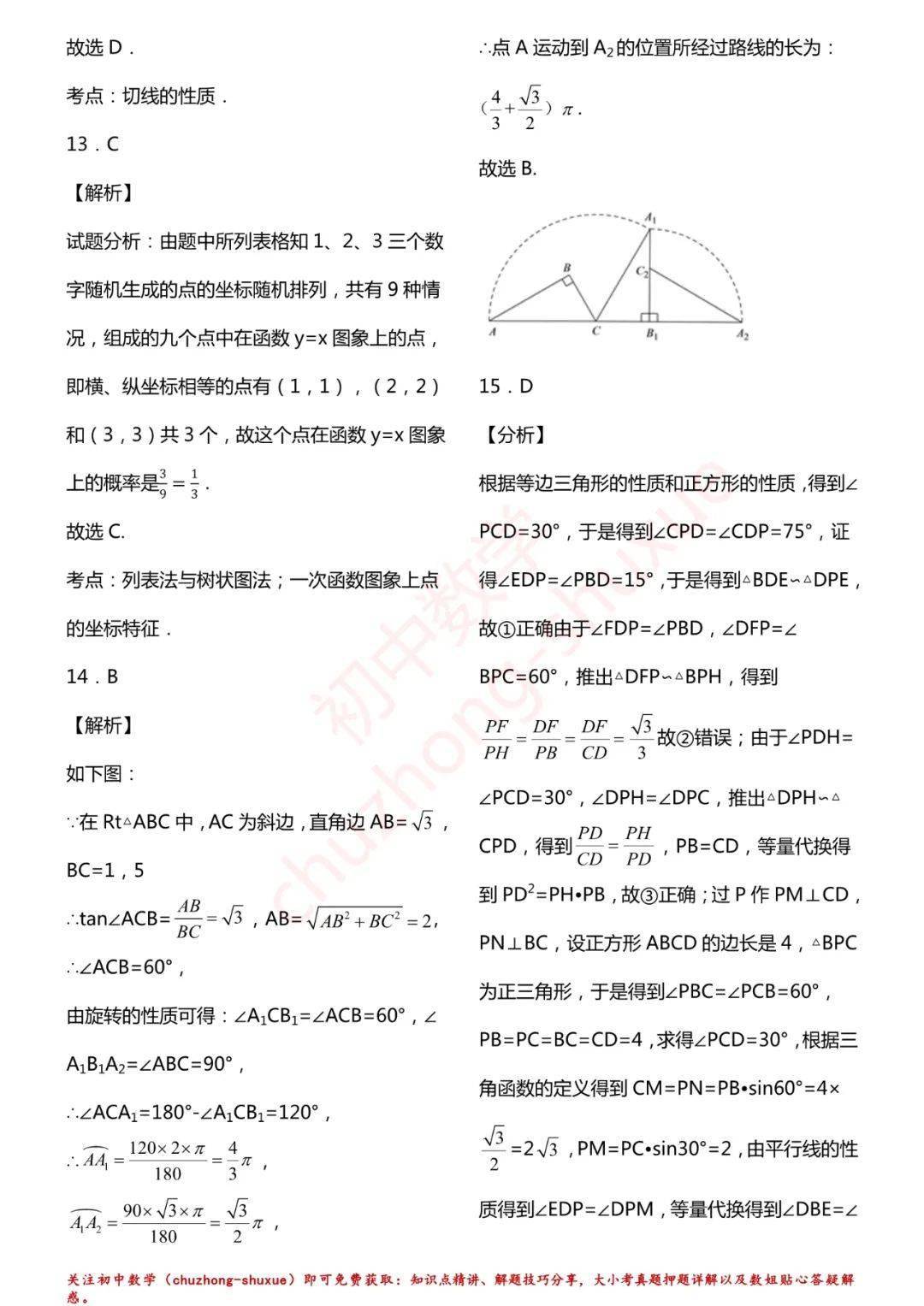 相关|初中数学 | 初中数学7-9年级上册拔高题150练习！（60页，分年级）