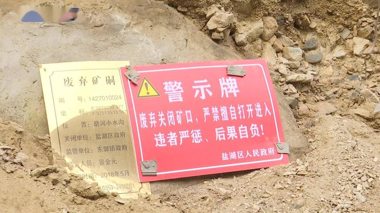 山西运城对废弃矿井进行集中爆破摧毁