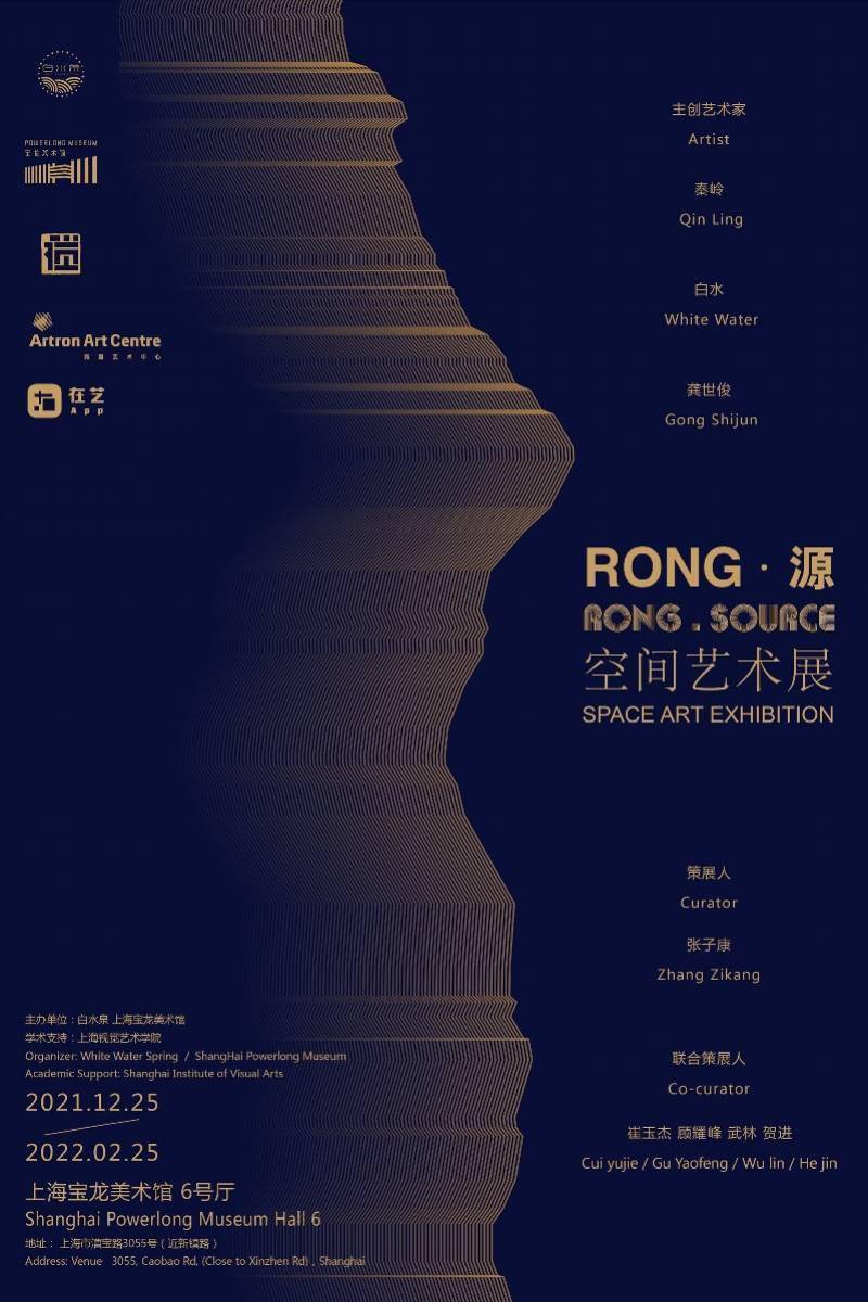 溶洞|感受艺术与科技的交融：“RONG-源”空间艺术展开幕