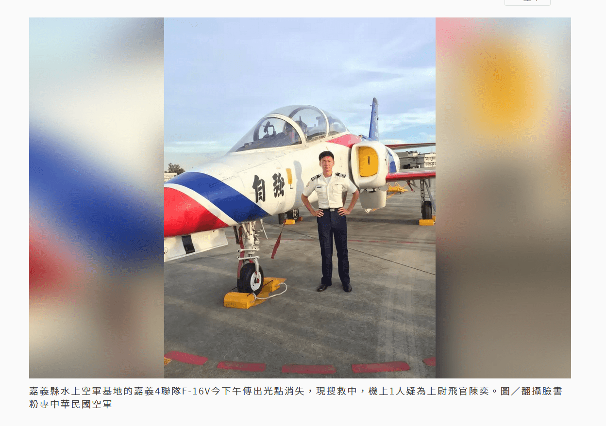 成军仅54天 台军f-16v失联_台军一战机坠海飞行员失联_空军司令部_于