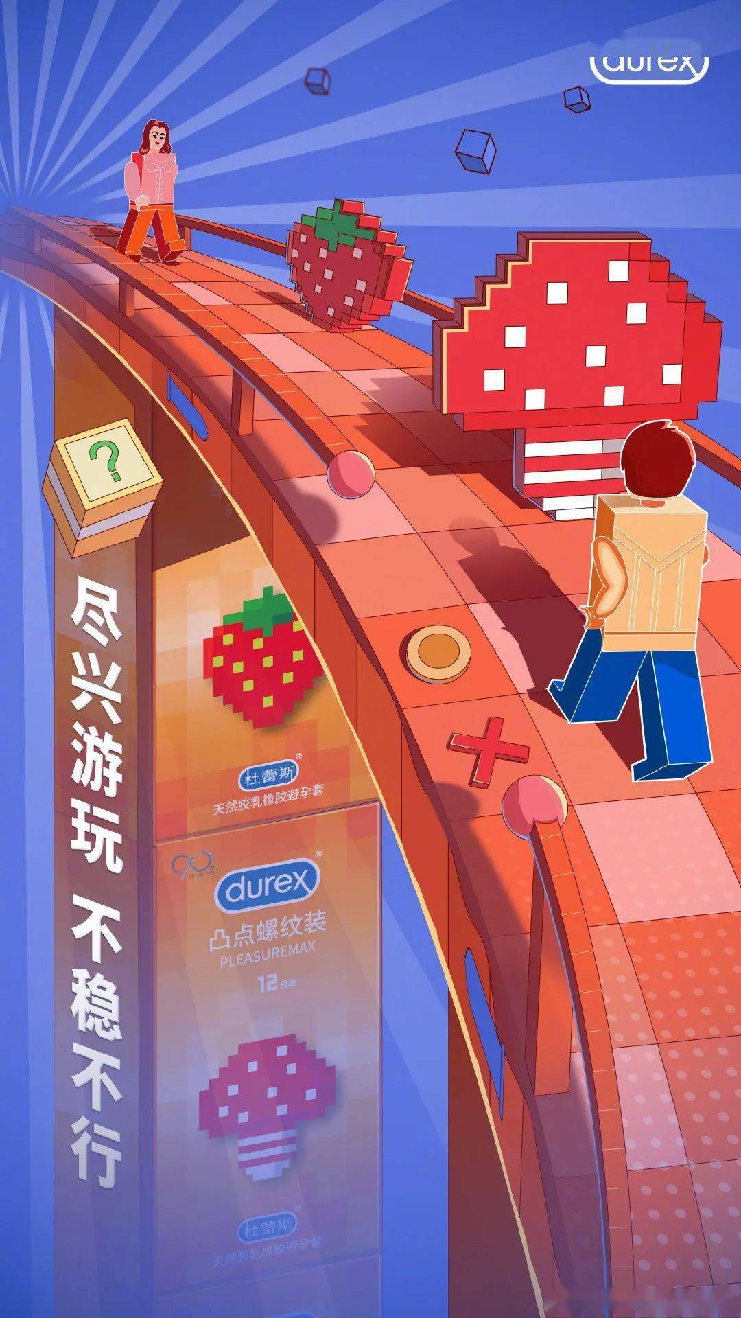 杜蕾斯2021年全年海报文案