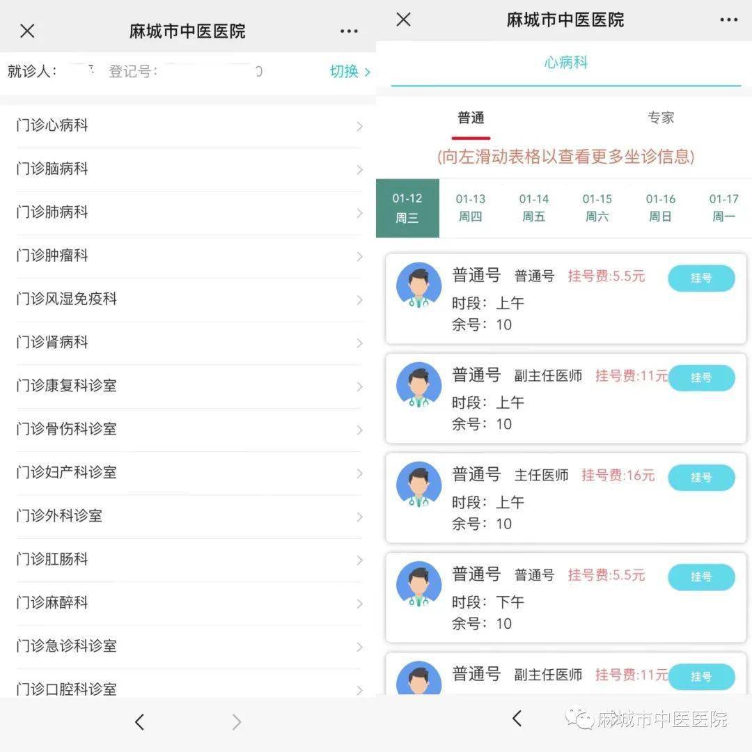 中医门诊预约
