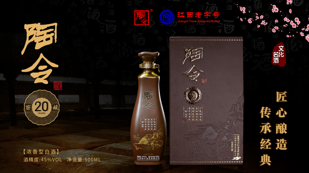 千年醇香绽放浔城陶令酒业九江2022年迎新春客户答谢会暨新品上市发布