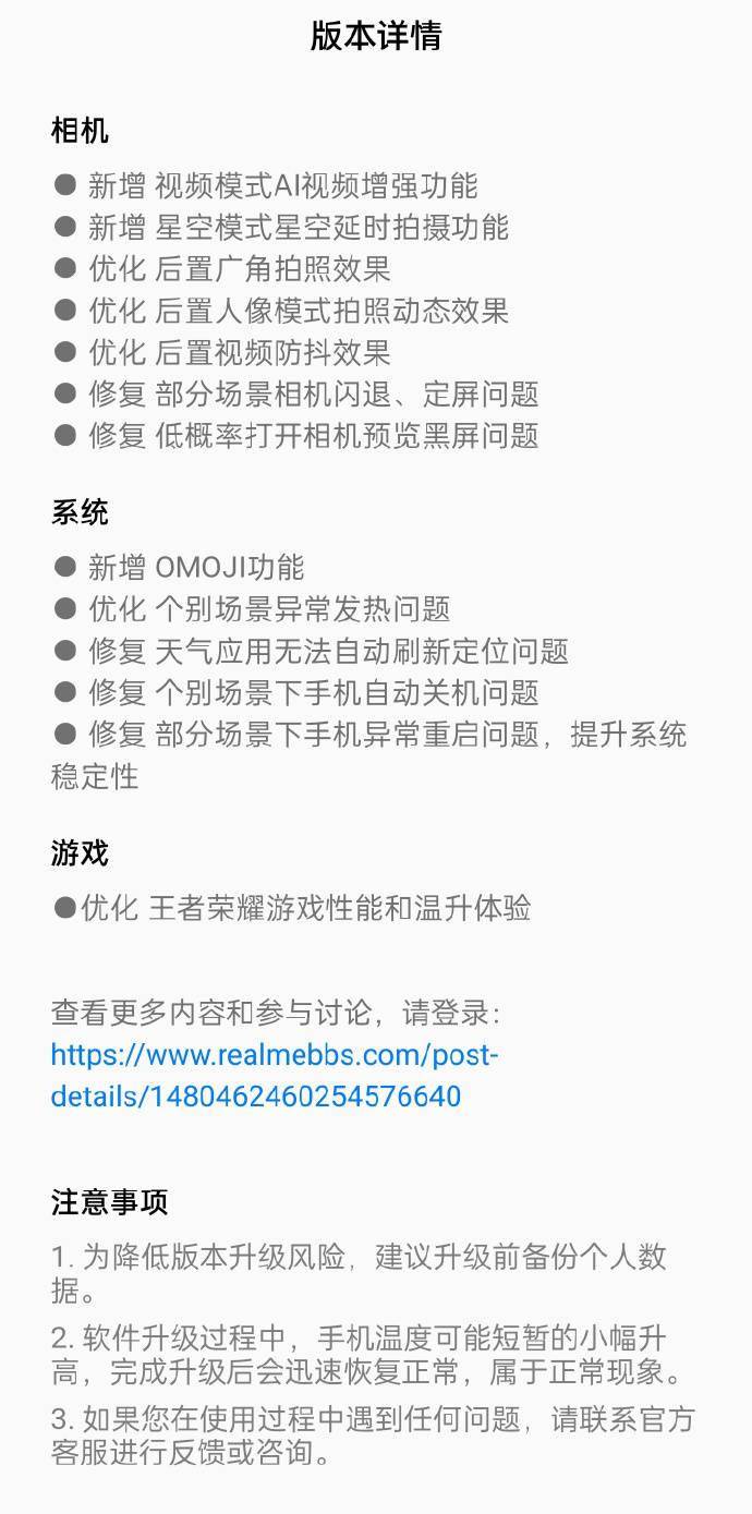 realme真我GT2 Pro发布后首个系统更新A.12全面推送