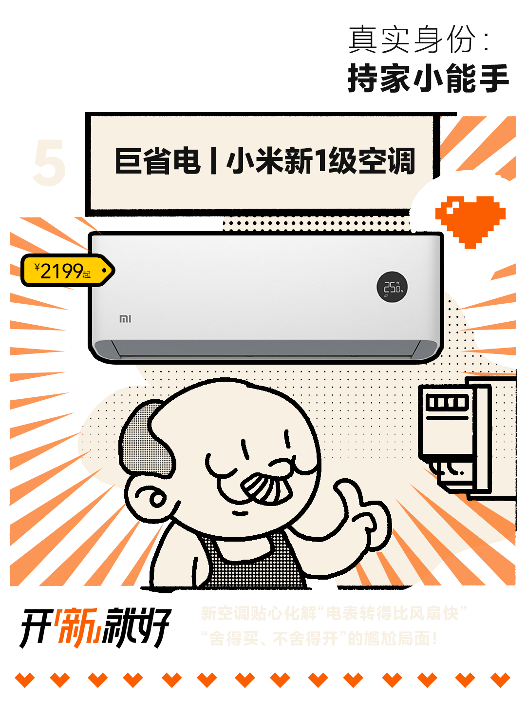 小米神秘年货？点击揭秘