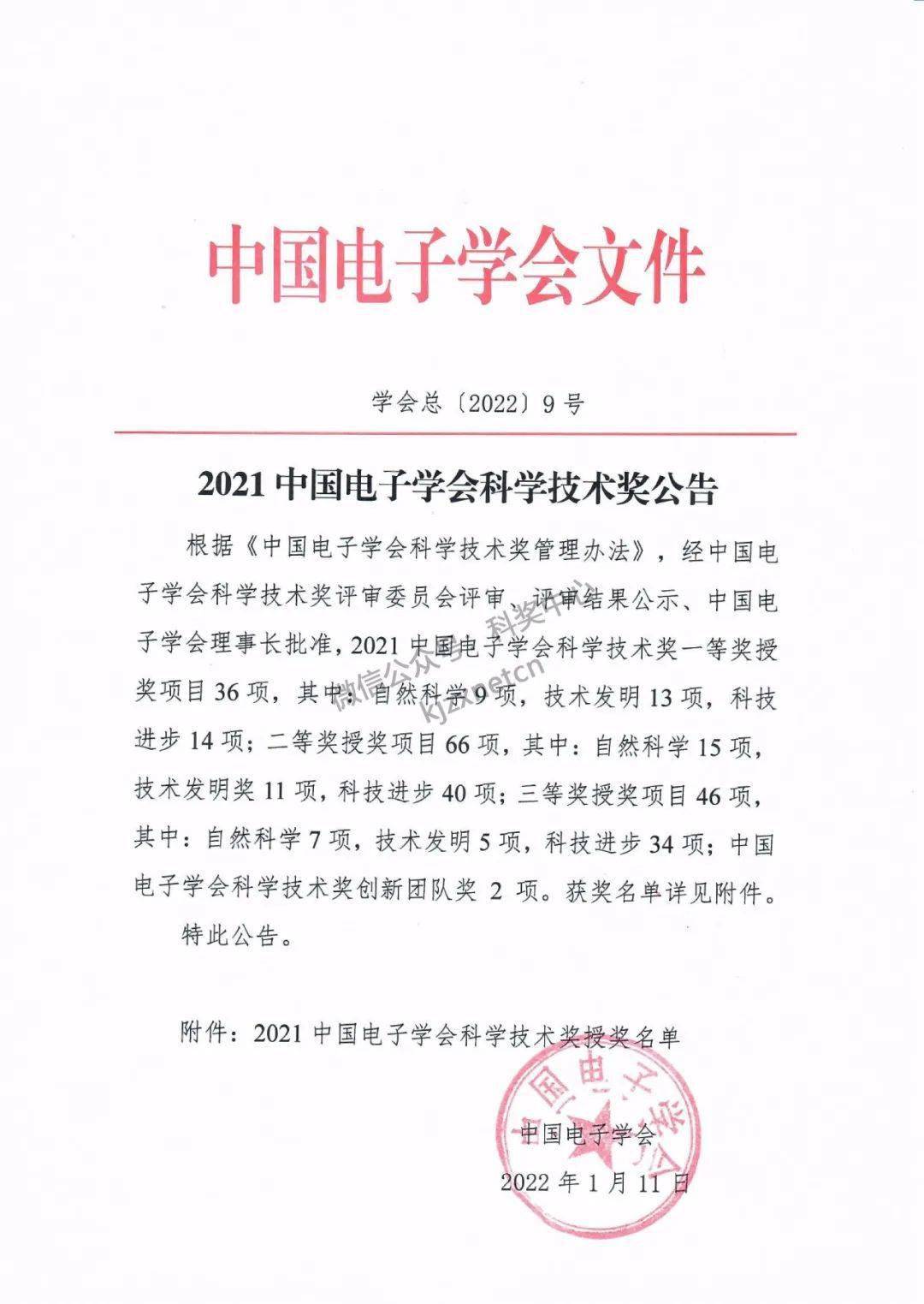 150项获奖又一国家级学会2021科学技术奖公告