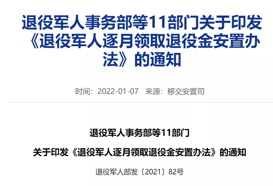 逐月领取退役金,细则发布!_服役_比例_安置