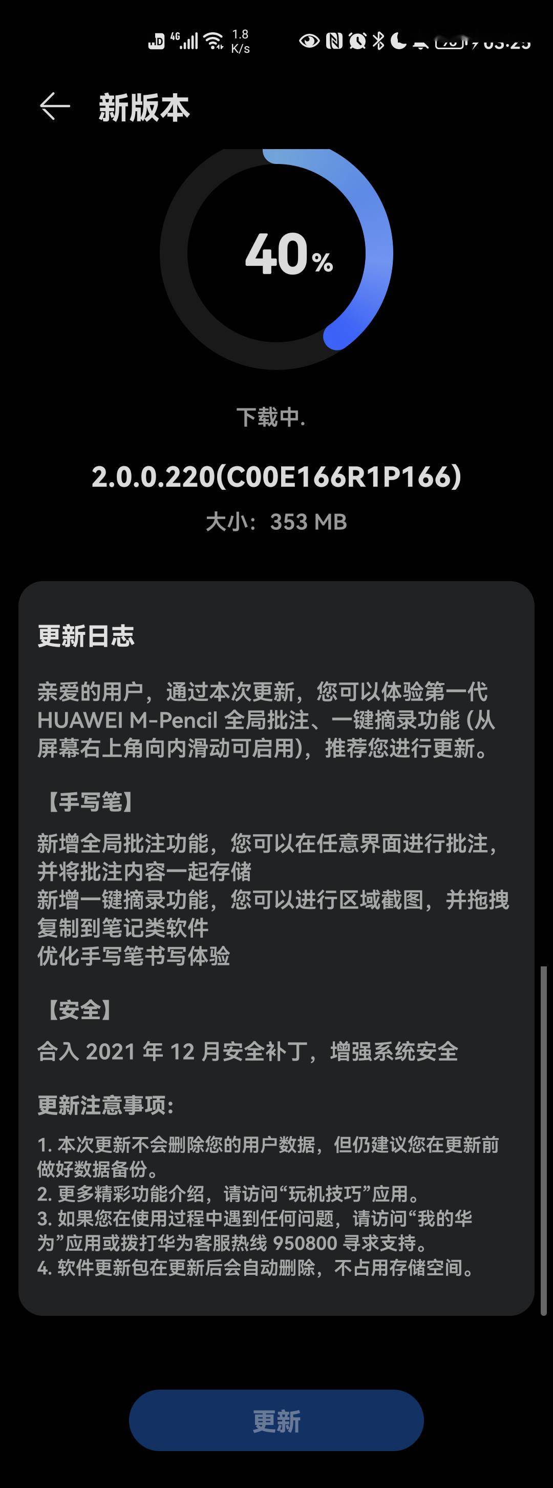 华为MatePad Pro 10.8推送鸿蒙HarmonyOS 2.0.0.220