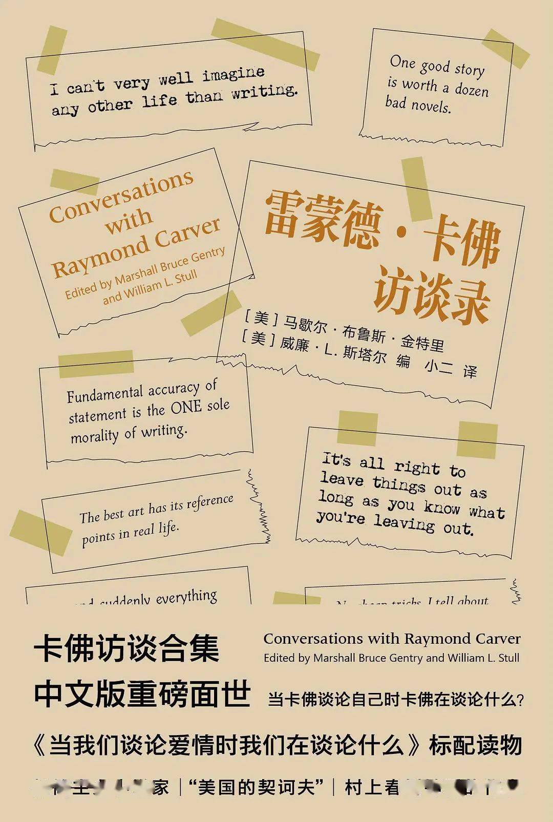 四本 唠嗑之书 揭秘四位文学大师的真实面目 雷蒙德 卡佛 生活 海明威