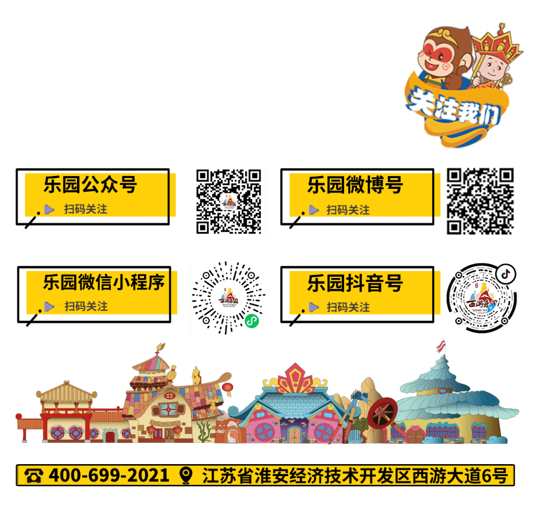 西游樂園 ｜ 這一份《寒假歡樂指南》請查收！