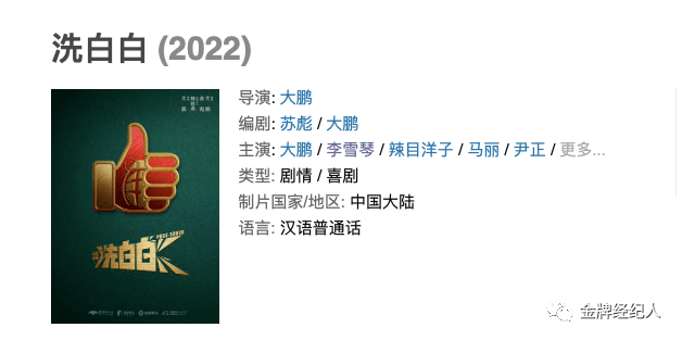 张弛|喜剧人的『致命诱惑』